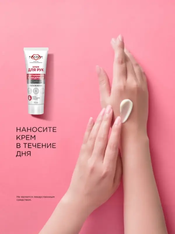 Крем для рук с комплексом витаминов Крем для рук с комплексом витаминов "КАЛИНА" увлажнение, 70 мл