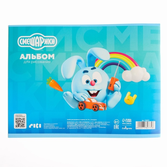 Альбом для рисования А4, 24 листа 100 г/м², на скрепке, Смешарики Альбом для рисования А4, 24 листа 100 г/м², на скрепке, Смешарики