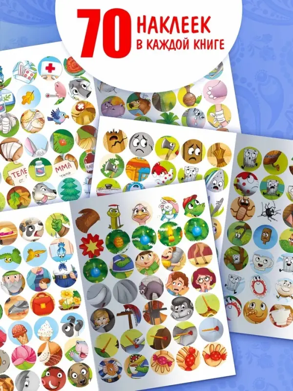 Набор книг с наклейками-кружочками "Любимые сказки", А5, Корней Чуковский