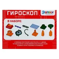 Электронный конструктор &laquo;Гироскоп&raquo;, 16 деталей