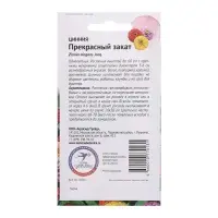 Семена Цветов Цинния "Прекрасный закат", 0,2 г Семена Цветов Цинния "Прекрасный закат", 0,2 г