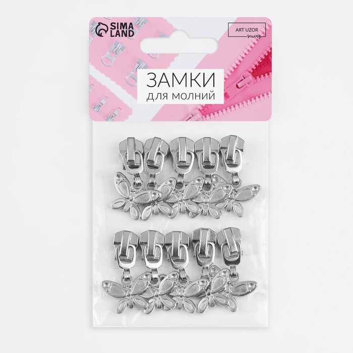 Бегунок автоматический для металлической молнии, №5, декоративный «Бабочка», 10 шт, цвет никель Бегунок автоматический для металлической молнии, №5, декоративный «Бабочка», 10 шт, цвет никель