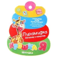 Пирамидка детская большая &laquo;Гигант&raquo;, пластик, 20 колец с конусом, 87 см