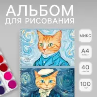 Альбом для рисования А4, 40 листов на гребне &laquo;Ван Кот&raquo;, блок офсет 100 г/м&sup2;, МИКС