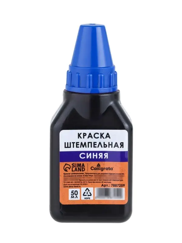 Набор 3 шт. Краска Штемпельная 50 мл Calligrata синяя (7887259)