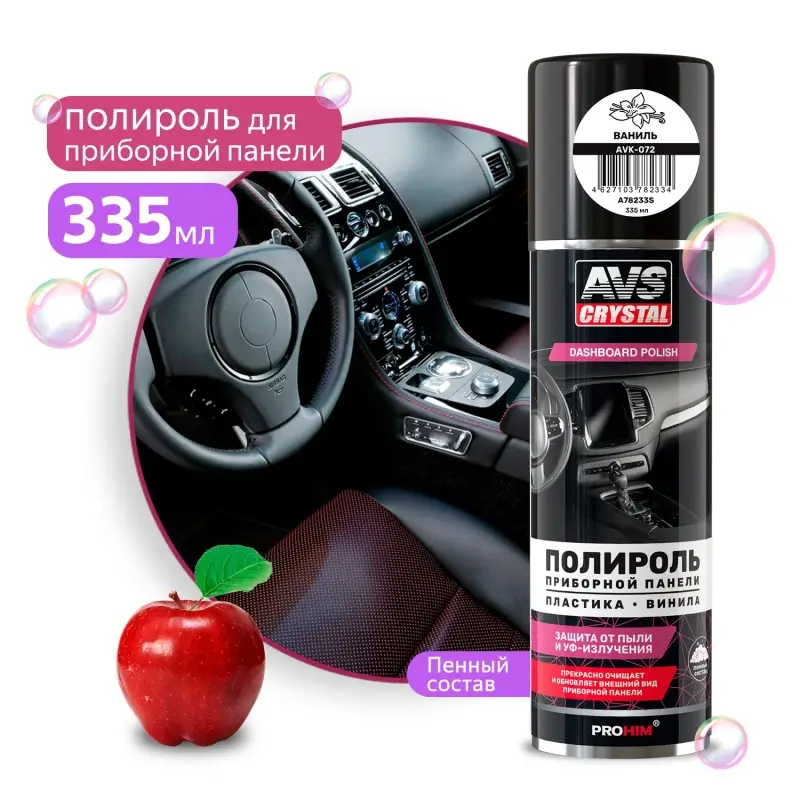 Полироль пластика, винила "яблоко" (аэрозоль) 335 мл AVS AVK-067