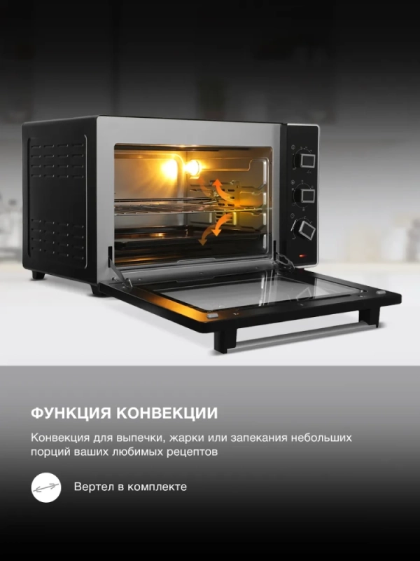 Мини-печь MIO-HY107 45л. 2200Вт черный