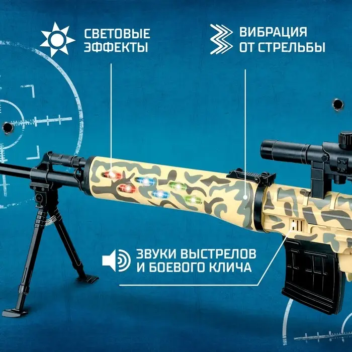 Набор &laquo;Винтовка снайпера&raquo;, световые и звуковые эффекты, работает от батареек