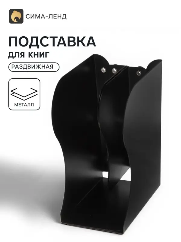 Подставка для книг раздвижная 3 отделения, металл, черная