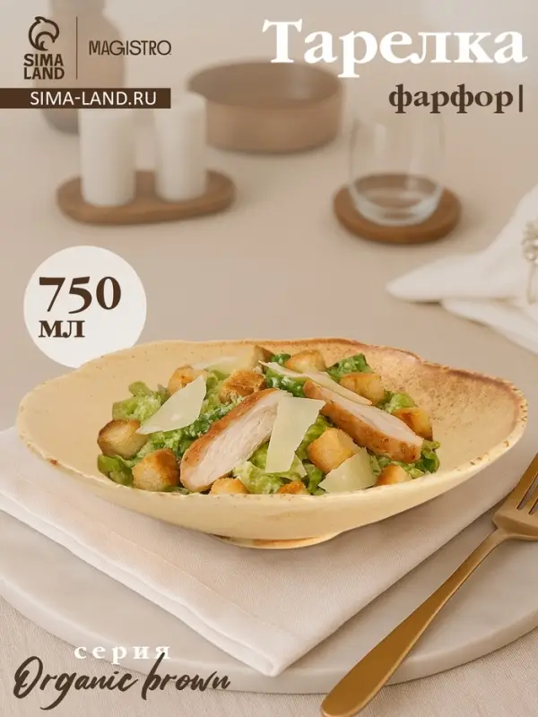 Тарелка глубокая Magistro Organic brown, 750 мл, 21.7&times;21.5&times;5.2 см, фарфор, бежевая