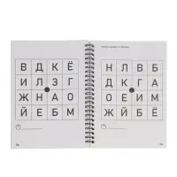 Тренажёр &laquo;Таблицы Шульте&raquo;, 144 стр.