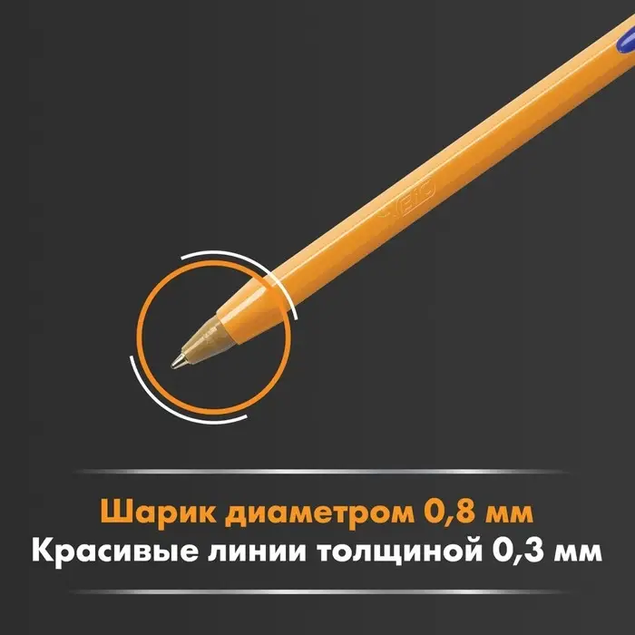 Ручка шариковая BIC Orangе, чернила черные, узел 0.8 мм, тонкое письмо, одноразовая, экономичный расход чернил Ручка шариковая BIC Orangе, чернила черные, узел 0.8 мм, тонкое письмо, одноразовая, экономичный расход чернил