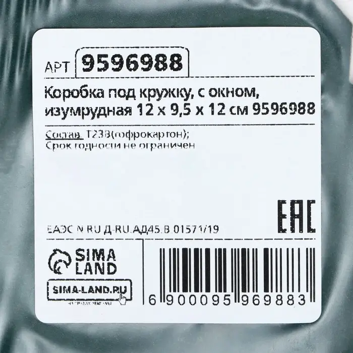 Коробка под кружку, с окном, изумрудная 12 х 9,5 х 12 см Коробка под кружку, с окном, изумрудная 12 х 9,5 х 12 см