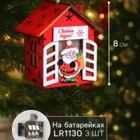 Ёлочная игрушка &laquo;Дед Мороз с подарками&raquo;, 8&times;7&times;6 см, 1 LED, от батареек, свечение тёплое белое