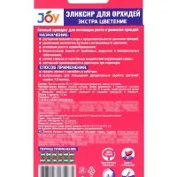 Эликсир для орхидей JOY  Экстра цветение ампула, 10 мл х 5 шт