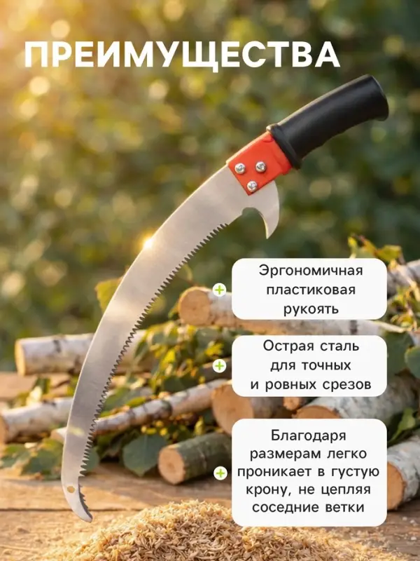 Ножовка садовая, 390 мм, лезвие-ограничитель, под черенок d=29 мм