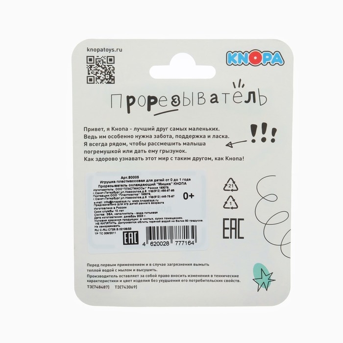 Прорезыватель охлаждающий с водой «Мишка», цвет МИКС, КНОПА Прорезыватель охлаждающий с водой «Мишка», цвет МИКС, КНОПА