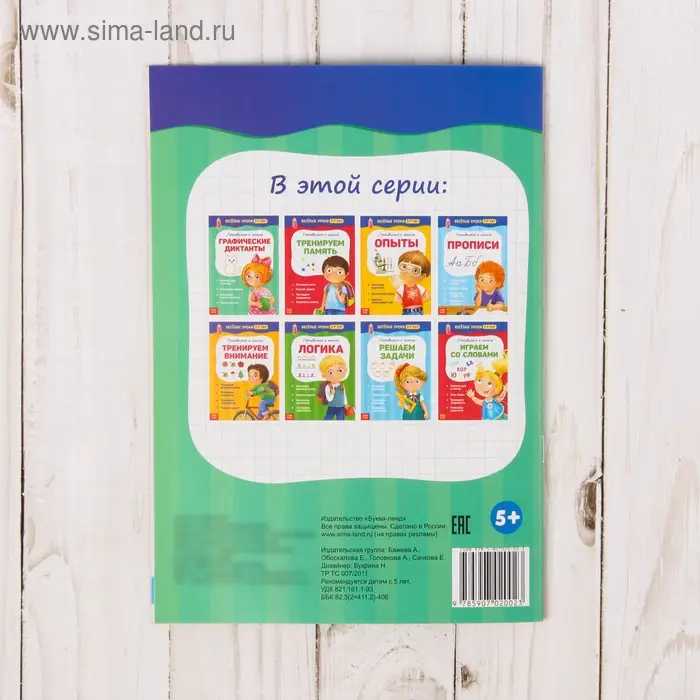 Весёлые уроки 5-7 лет «Графические диктанты», 20 стр.