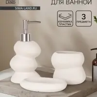 Набор для ванной SAVANNA &laquo;Мено&raquo;, 3 предмета, дозатор для мыла, стакан, мыльница