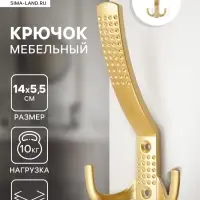 Крючок мебельный ТУНДРА TKT001, трехрожковый, матовое золото