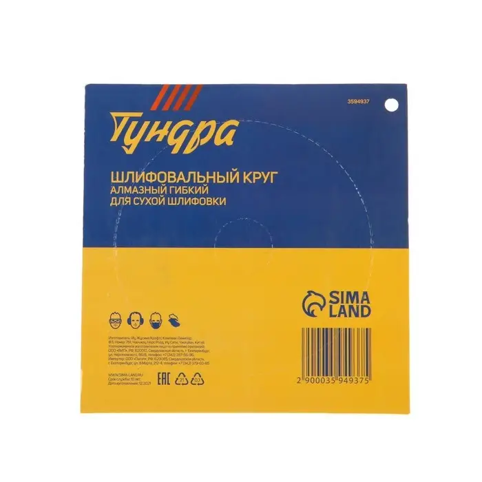 Алмазный гибкий шлифовальный круг ТУНДРА &laquo;Черепашка&raquo;, для сухой шлифовки, 100 мм, № 5000