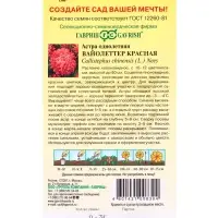 Семена цветов Астра &laquo;Вайолеттер красная&raquo; (пионовидная) 0.3 г