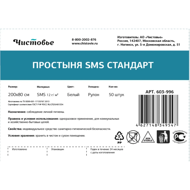 Простыня в рулоне 200х80, белый, 50шт/рул, 603-996