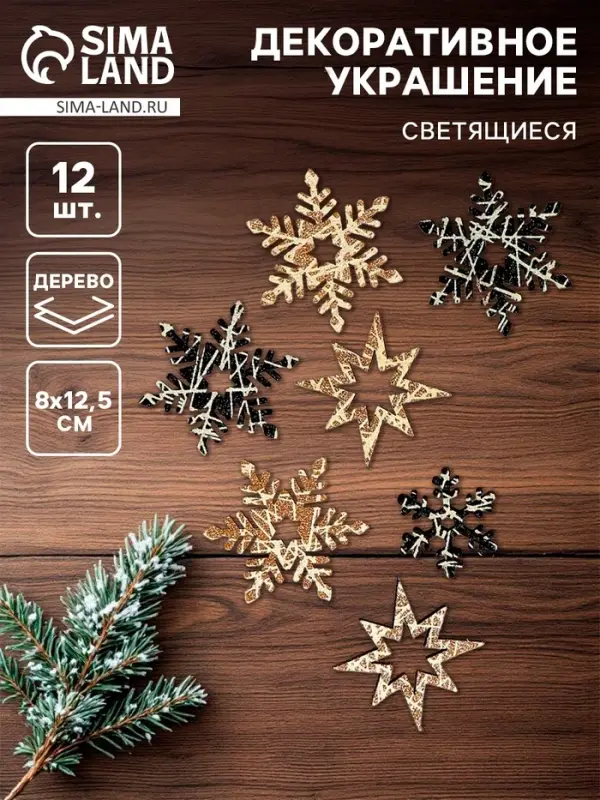 Декор новогодний &laquo;Снежинка&raquo;, с подсветкой, 8&times;12.5 см, набор 12 шт.