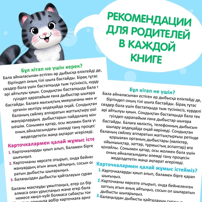 Набор книг «Учимся говорить», на казахском языке, 8 книг Набор книг «Учимся говорить», на казахском языке, 8 книг