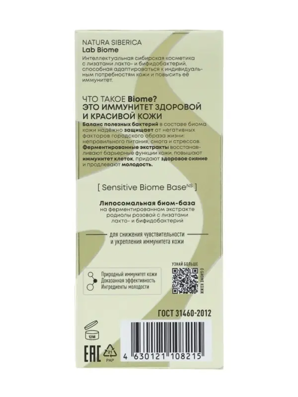 Крем для кожи вокруг глаз против морщин NS Lab Anti‑age, 30 мл