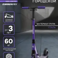 Самокат городской GRAFFITI Comfort Lux 145, колёса PU 145 мм, с передним амортизатором, ABEC 9 Carbon