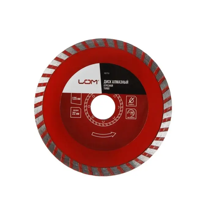 Диск алмазный отрезной ЛОМ, TURBO, сухой рез, 125&times;22 мм