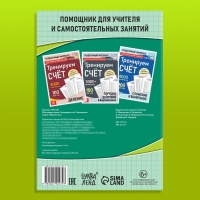 Обучающая книга «Тренируем счёт. Умножение», 102 листа