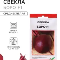 Семена Свекла &laquo;Боро&raquo;, F1, 90 шт.