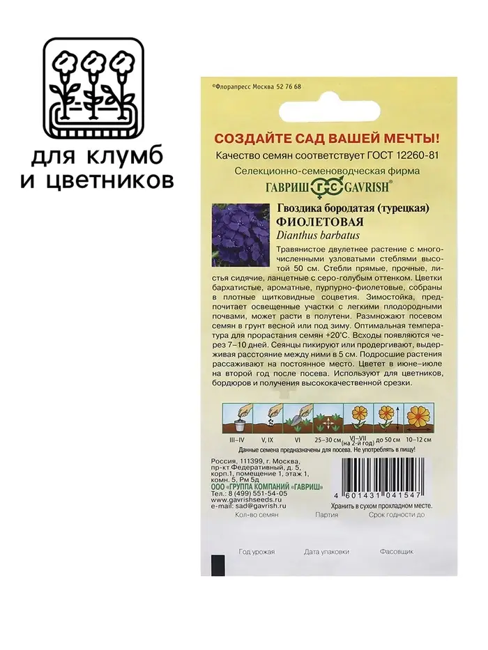 Семена гвоздика «Фиолетовая», 0.1 г Семена гвоздика «Фиолетовая», 0.1 г