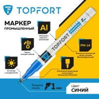 Маркер лаковый Topfort Industrial 1 мм синий