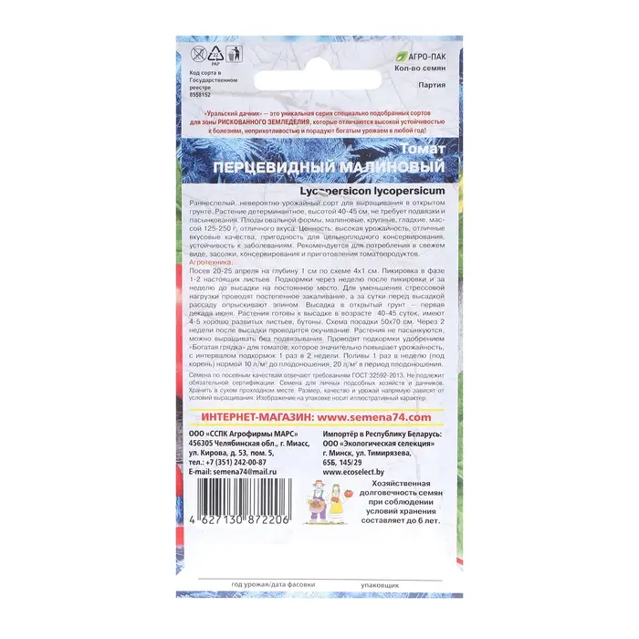 Семена Томат Семена Томат "Перцевидный Малиновый", 20 шт