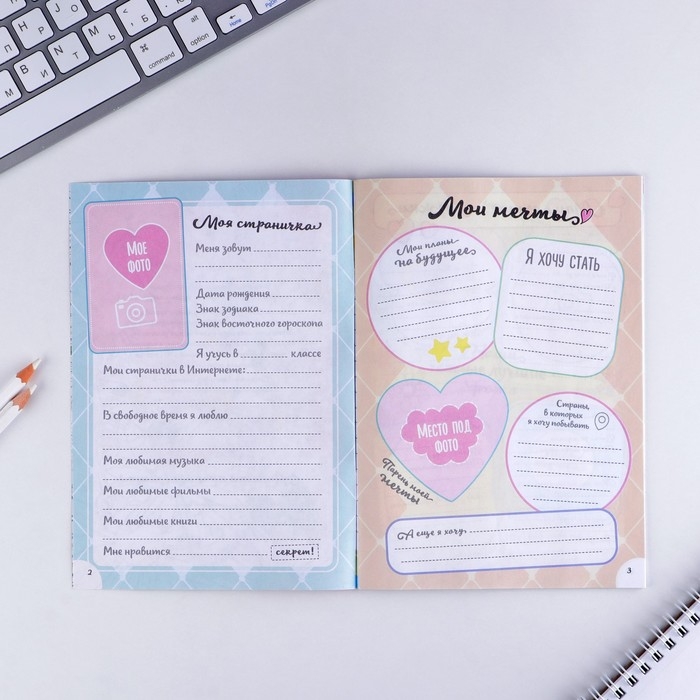 Анкета для девочек  Анкета для девочек "Крутая анкета для крутых девчонок", А5, 16 листов