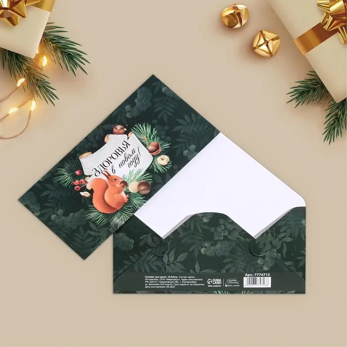 Конверт для денег, набор 10 штук, «Счастливого Нового Года!», 17 х 8 см Конверт для денег, набор 10 штук, «Счастливого Нового Года!», 17 х 8 см