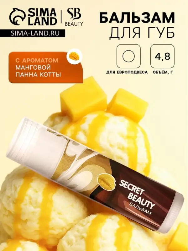 Бальзам для губ &laquo;Манговая панна котта&raquo;
