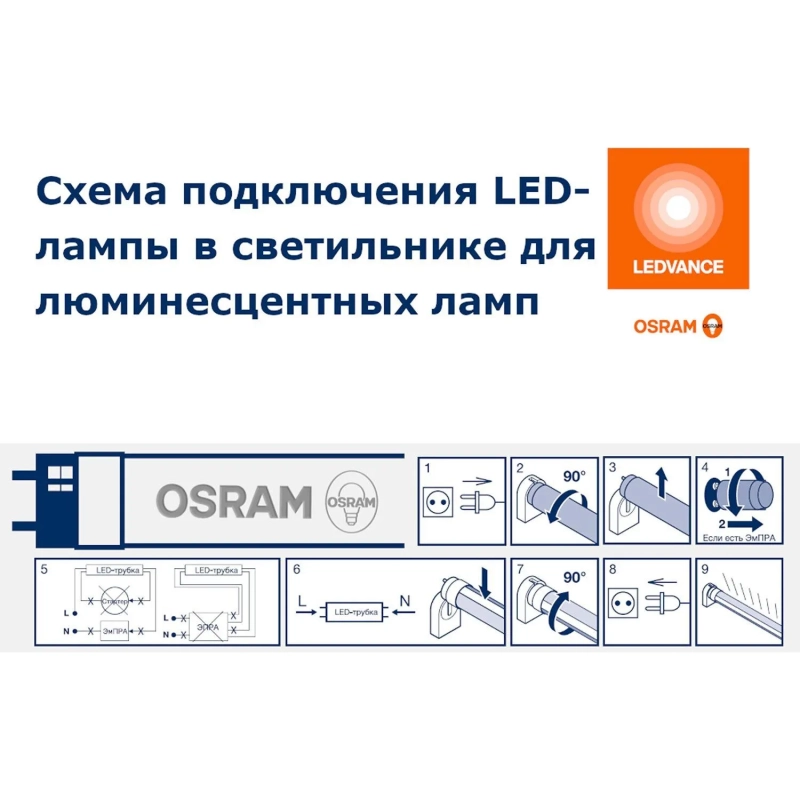 Лампа светодиодная OSRAM ST8V-1.2M 18SW/765 230VAC DE 4058075710054