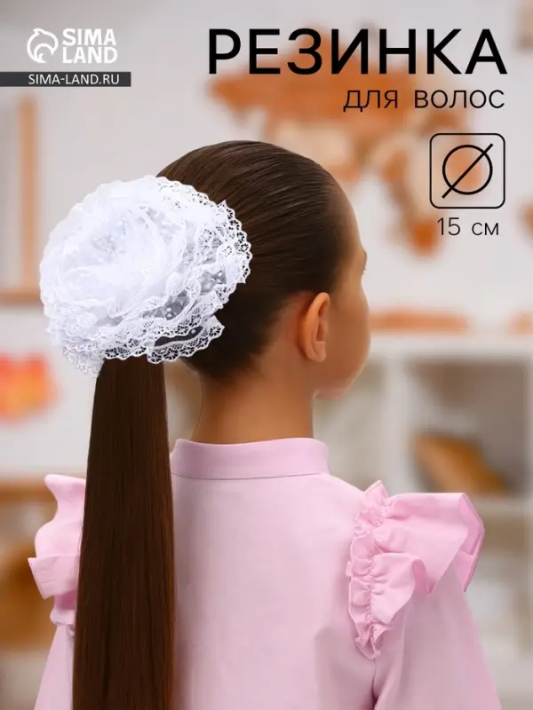 Бант для волос на резинке &laquo;Школьница&raquo;, волна кружева горох, d=15 см, белый