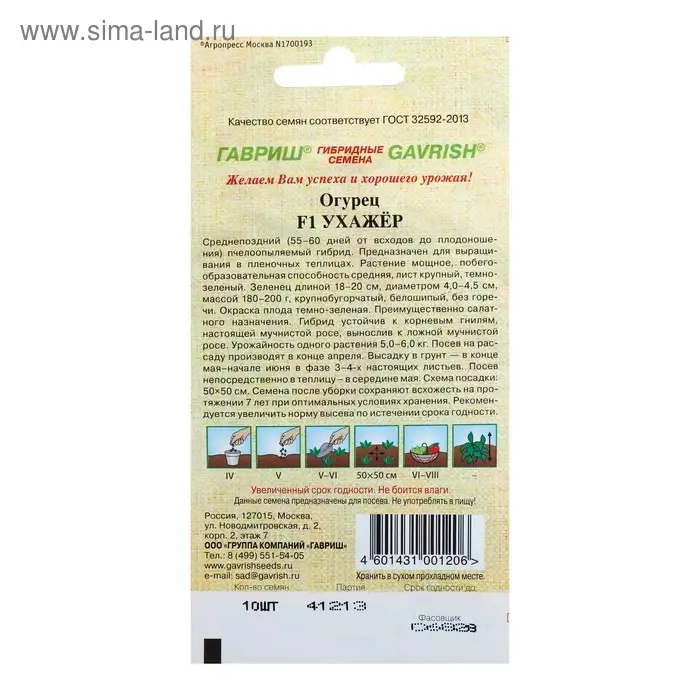 Семена Огурец "Ухажер" F1 , среднепоздний, пчелоопыляемый, 10 шт.