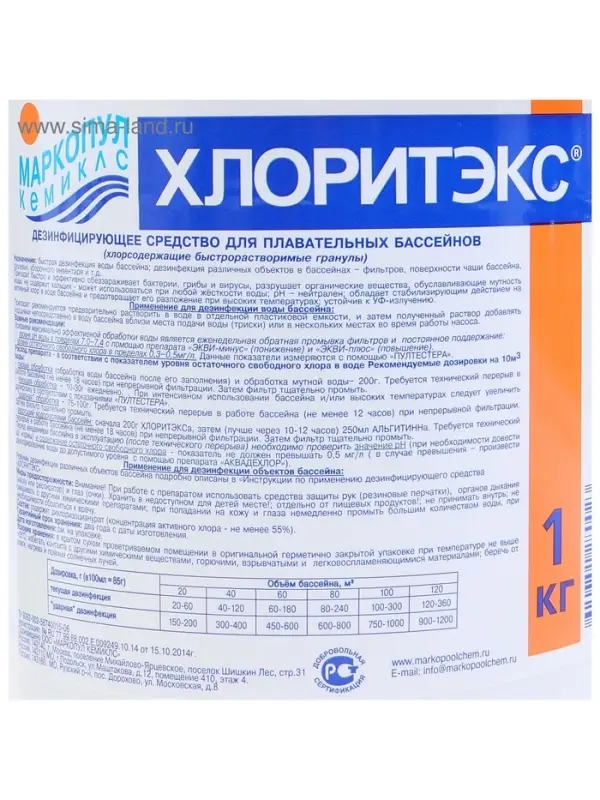 Дезинфицирующее средство &laquo;Хлоритэкс&raquo;, для воды в бассейне, гранулы, 1 кг