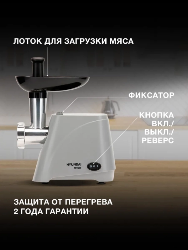 Мясорубка HY-MG4391 серая 1900Вт