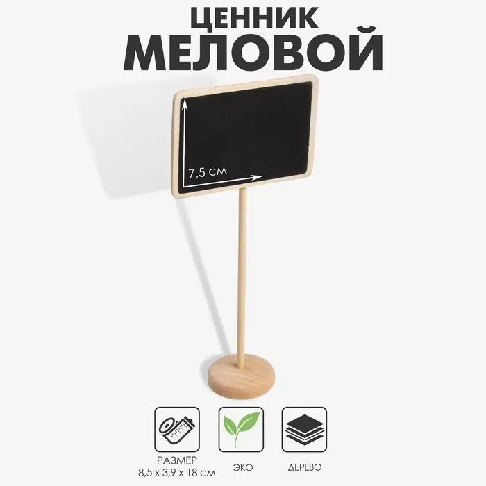 Меловой ценник «На ножке» 17×8 см, прямоугольник, (фасовка 10 шт.), чёрный Меловой ценник «На ножке» 17×8 см, прямоугольник, (фасовка 10 шт.), чёрный