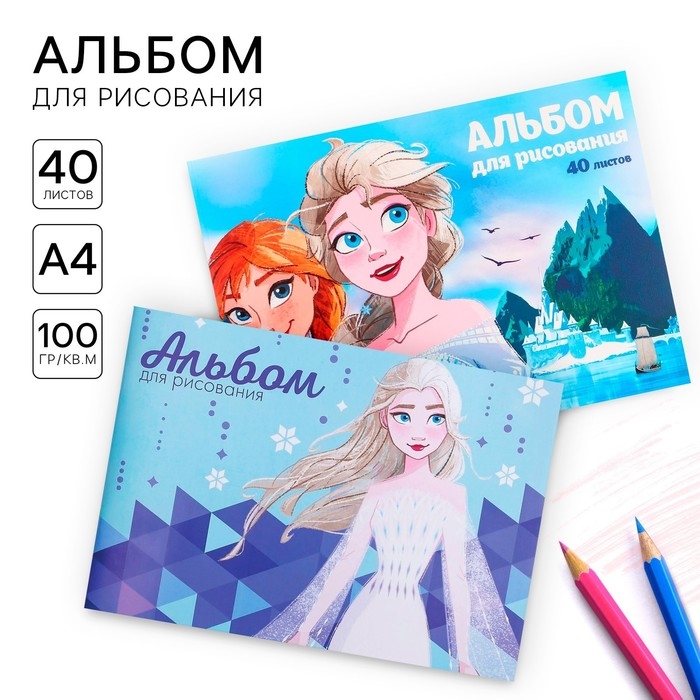 Набор альбомов для рисования 40 листов, 2 штуки, Холодное сердце Набор альбомов для рисования 40 листов, 2 штуки, Холодное сердце