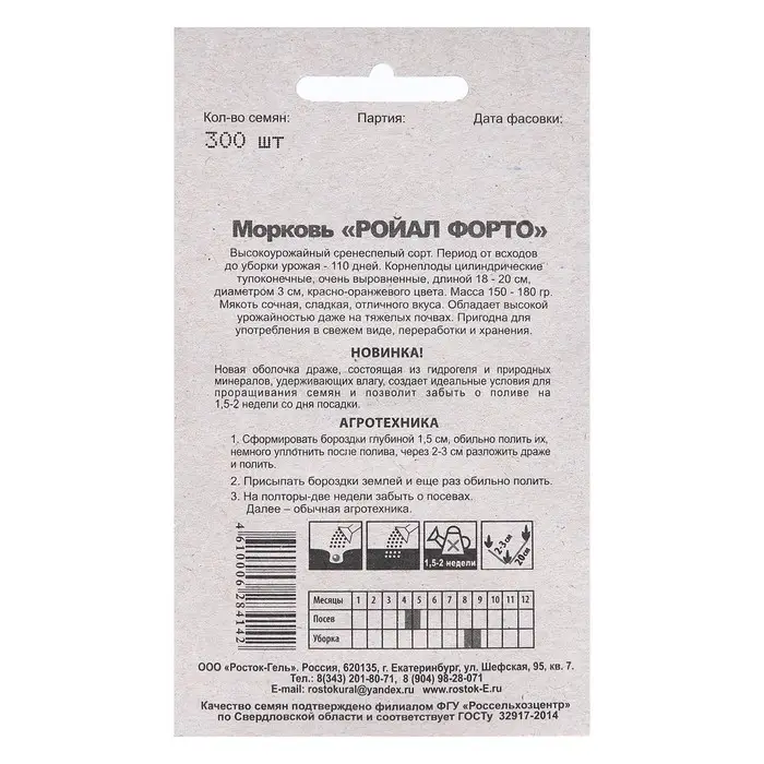 Семена Морковь  "РОЙАЛ ФОРТО" гелевое драже, 300 шт