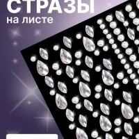 Стразы для декора, жемчужные, на клеевой основе, 9&times;9 см, разноцветные
