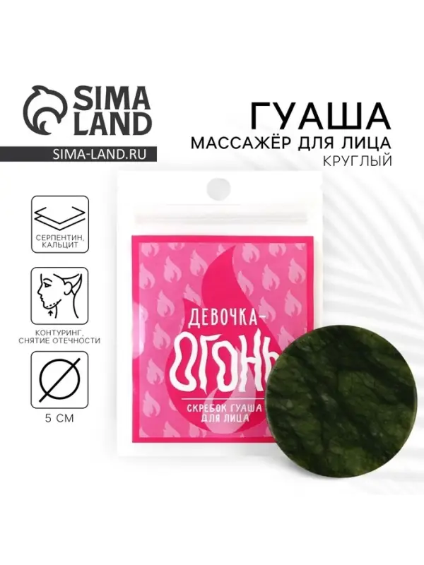 Массажер гуаша круглый «Девочка-огонь», 5 см Массажер гуаша круглый «Девочка-огонь», 5 см